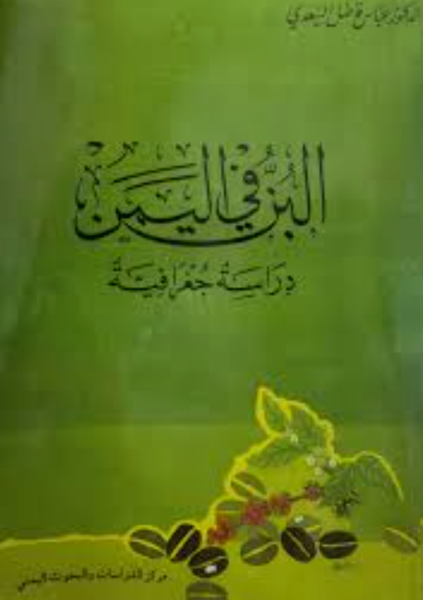 البن في اليمن